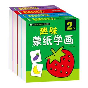 蒙纸学画儿童简笔画入门自学零基础2-36绘涂色书临摹幼儿园画画本