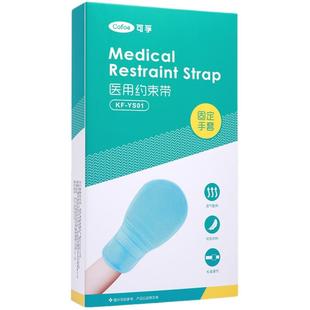 医用约束带手套手脚四肢手腕床上固定捆绑老人儿童防拔管挠伤护理
