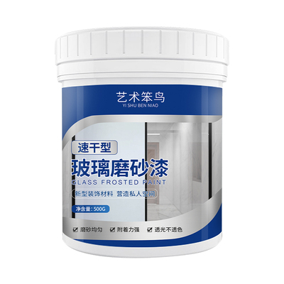 玻璃磨砂漆防偷窥卫生间浴室玻璃专用办公室防晒遮光窗户水性涂料