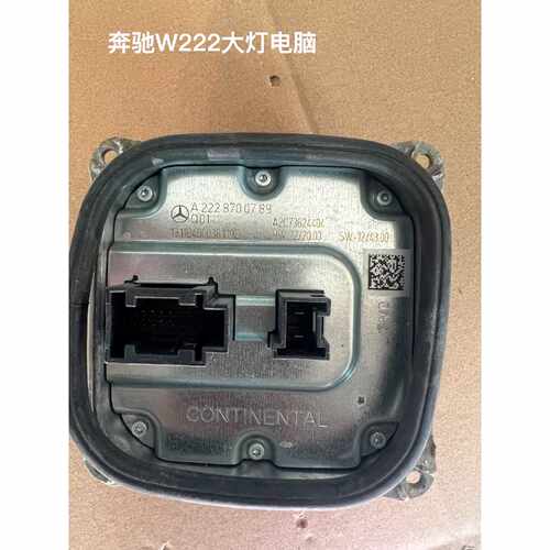 议价奔驰W222大灯电脑维修