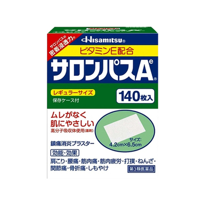 【自营】日本久光撒隆巴斯镇痛贴缓解关节疼肌肉酸痛膏药贴140枚