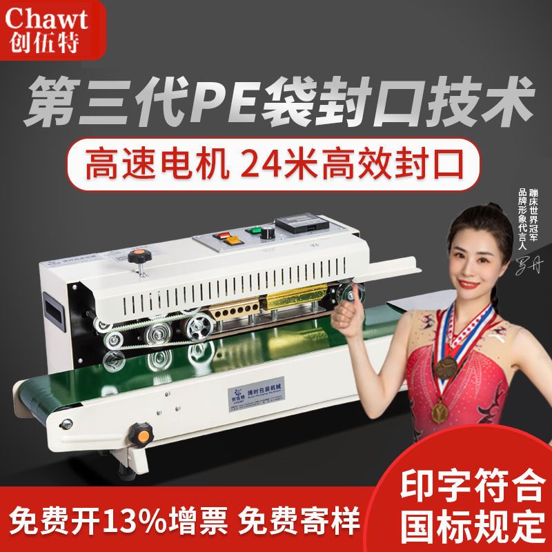 创伍特全自动封口机商用900PE薄膜封口小型家用茶叶月饼高速计数