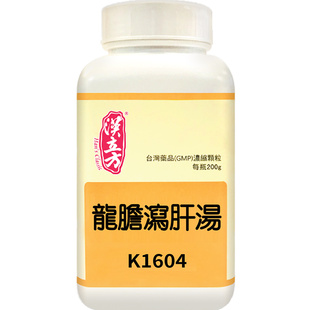 汉立方龙胆泻肝汤肝火旺盛湿气重舒肝白带发黄有异味清肝火