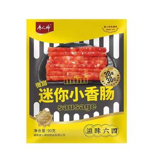 唐人神火锅肠迷你小香肠90g*3 广式微甜半成品空气炸锅烧烤串串肠