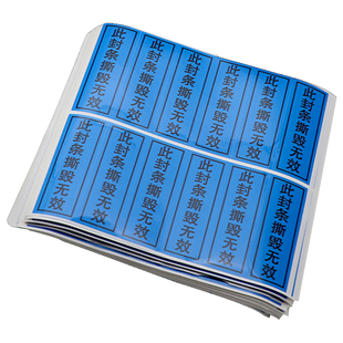 void防撕标签亚银不干胶揭开留字贴纸定做撕毁不保防拆防开封口贴