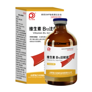 维生素B12注射液兽用针剂猪牛羊宠物狗猫神经炎贫血生长迟缓兽药