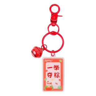 学生书包包挂饰配件端午节小礼品励志文字钥匙扣亚克力装饰小挂件