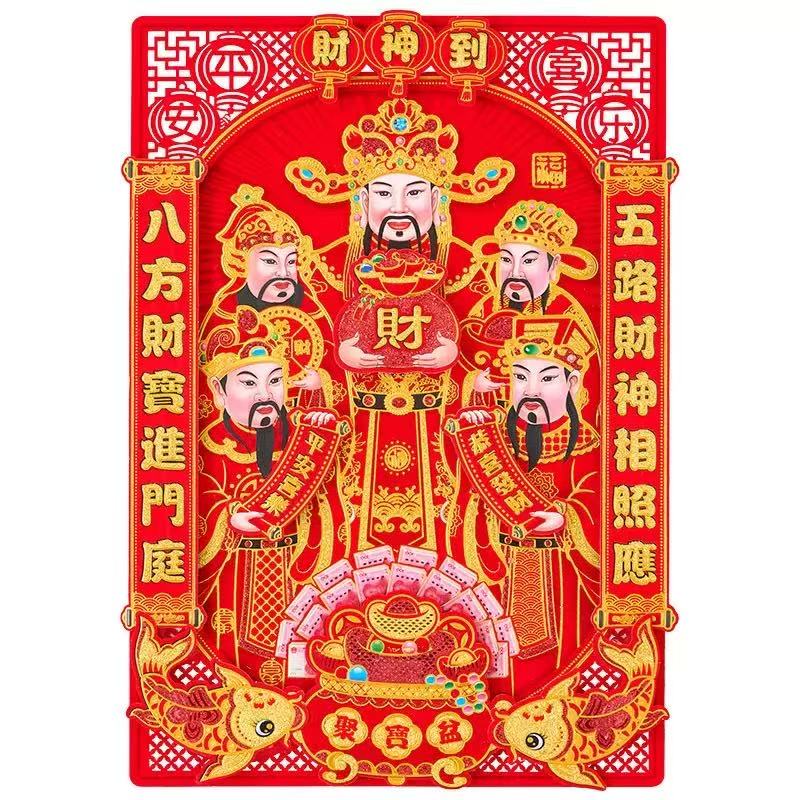 立体财神爷贴画门贴墙贴请财神