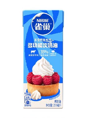 雀巢多功能动物性淡奶油
