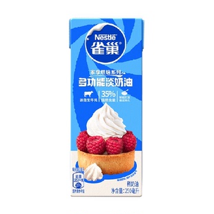 【常温奶油请看主图提示】雀巢多功能淡奶油动物性稀奶油250ml