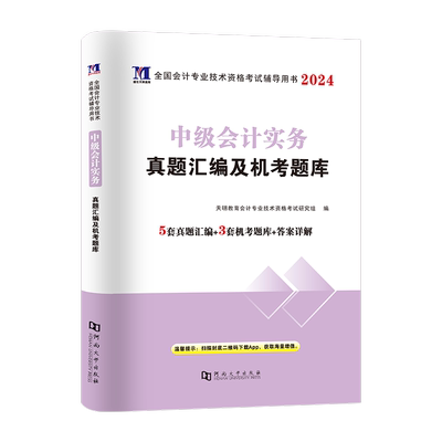 2026中级会计教材+送网课+题库