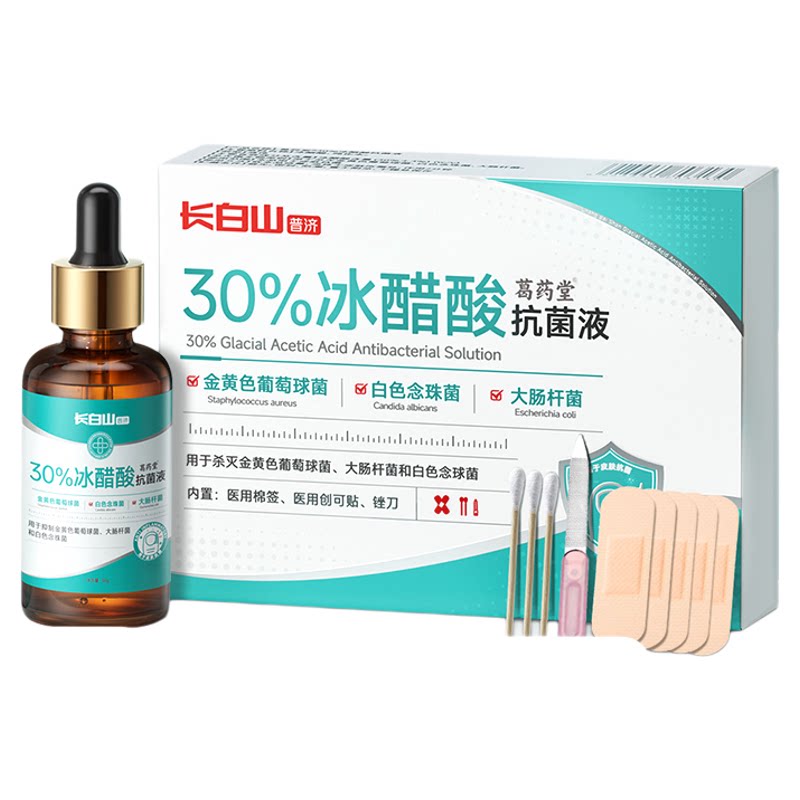 长白山30%冰醋酸涂剂灰指泡脚抗菌溶液百分之30气杀抑菌液