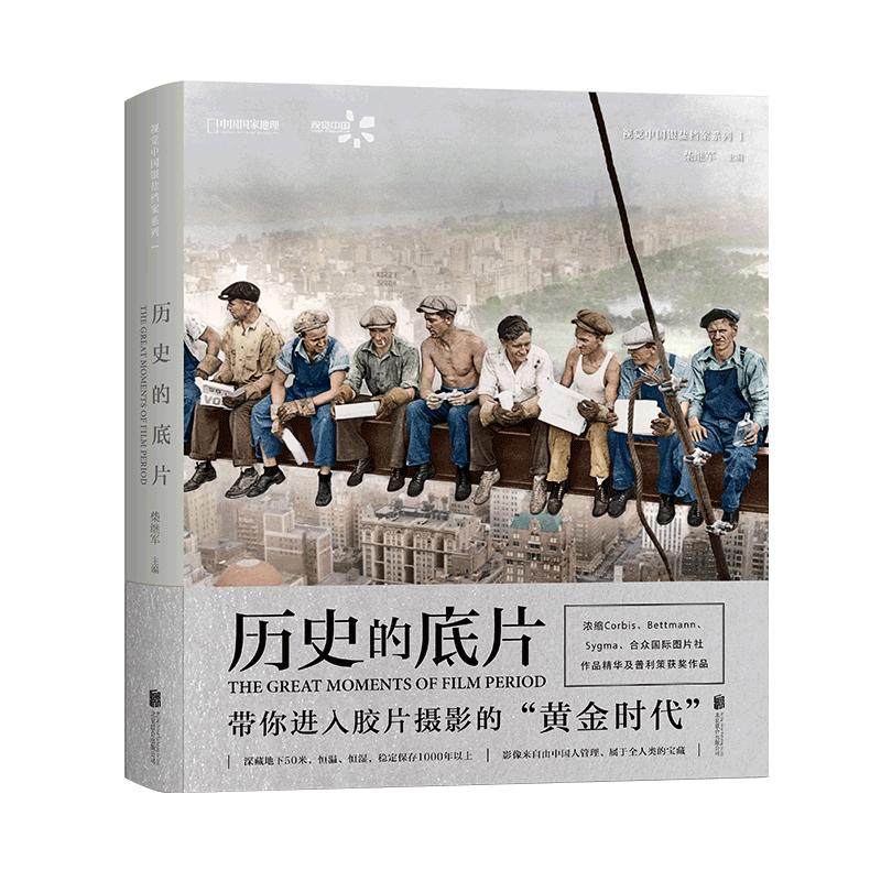 历史底片视觉中国银盐档案系列