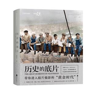 历史的底片 视觉中国银盐档案系列I  更鼓书系