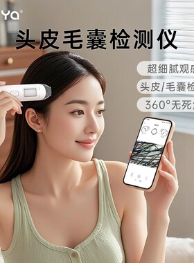 mriya头发头皮毛囊检测仪超细腻观感有线手持便捷多功能毛囊镜
