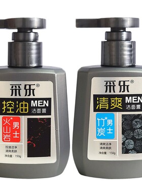 采乐男士控油深洁毛孔洗面奶