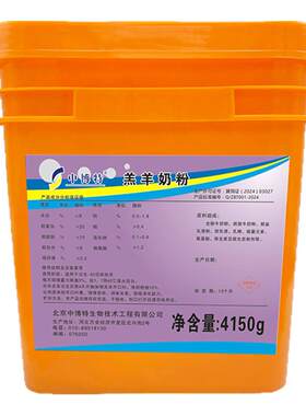 中博特羔羊奶粉小羊代乳粉初生小羊羔吃的专用羊奶粉代乳宝10斤