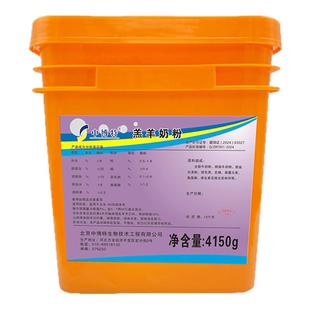 中博特羔羊奶粉小羊代乳粉初生小羊羔吃的专用羊奶粉代乳宝8.3斤