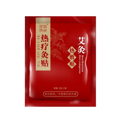 10包艾灸热敷艾草宝宝贴自发热暖身保暖贴