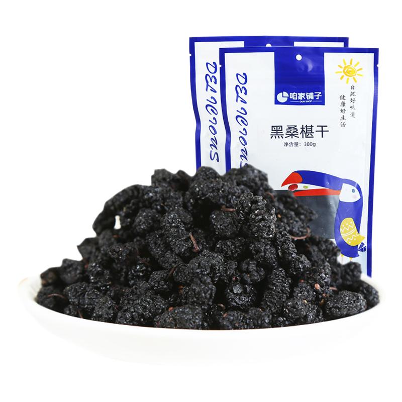 黑桑葚干250g农家自产新货免洗生即食桑椹果子新鲜果干泡茶水酒喝
