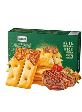 悠品山姆官方旗舰牛肉馅酥脆饼干