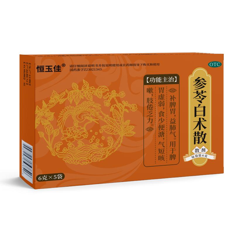 参苓白术散正品旗舰店脾胃虚弱调理成人食少便溏调脾胃健脾中成药