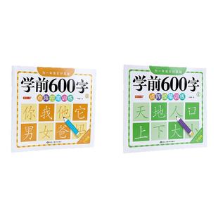 学前600字点阵控笔练字本训练字帖一年级练字笔顺笔画硬笔书法