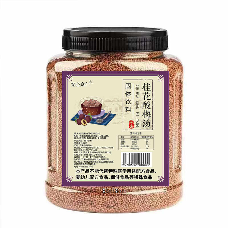 酸梅汤浓缩汁速溶颗粒商用酸梅晶