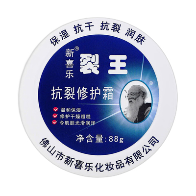 新喜乐裂王修护霜|超1000次加购
