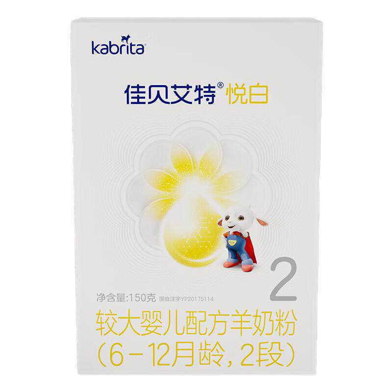 佳贝艾特悦白2段奶粉【0元试喝】