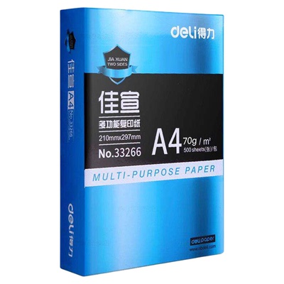 得力a4打印纸整箱a4纸复印纸70g克实惠装80g双面打印白纸一箱5包