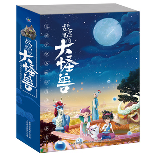 全套6册 故宫里的大怪兽之洞光宝石的秘密动画故事书1+2 0-3-6岁儿童绘本 常怡的书原著改编 住在故宫御猫系列书韩昊霖裴佳欣 童趣
