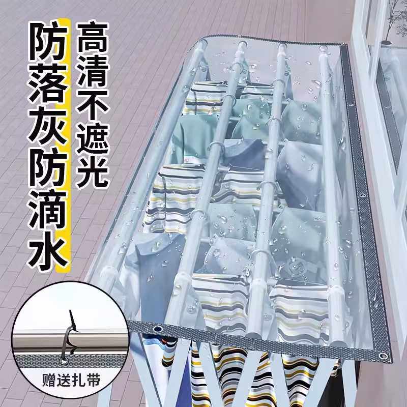室外晾衣架防雨罩家用防水防尘防鸟屎套楼上晒衣服滴水遮挡神器