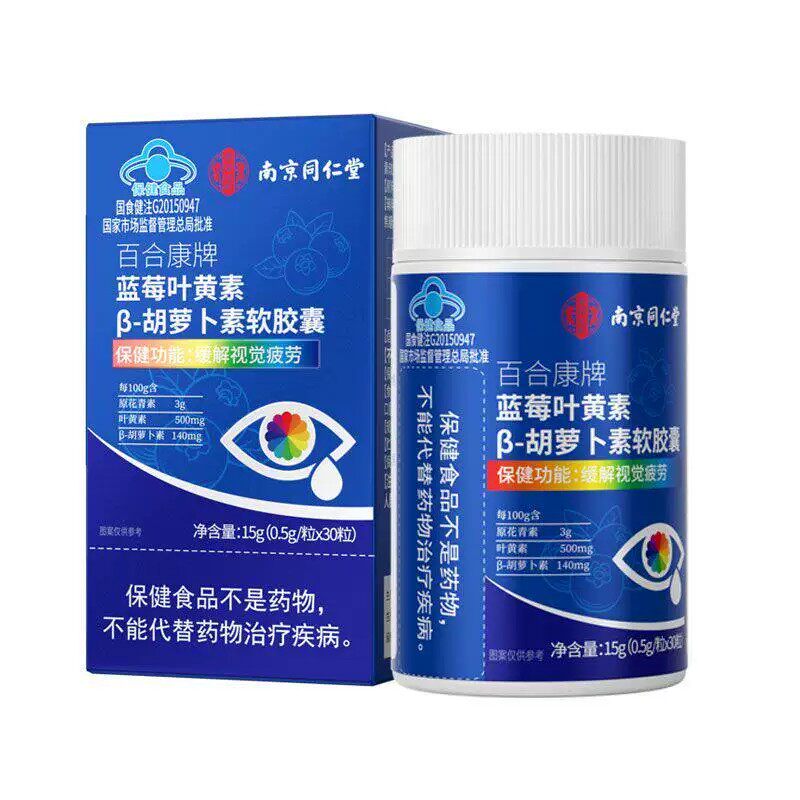 同仁堂蓝莓叶黄素软皎囊护眼缓解眼疲劳胡萝卜素眼睛营养官方正品