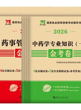 2026年执业药师历年真题试卷