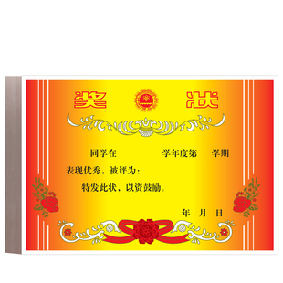 A4奖状纸可定制打印8k加厚通用奖状证书a3大号荣誉奖状奖牌老师表扬奖励鼓励小学生期中期末考试三好学生奖章
