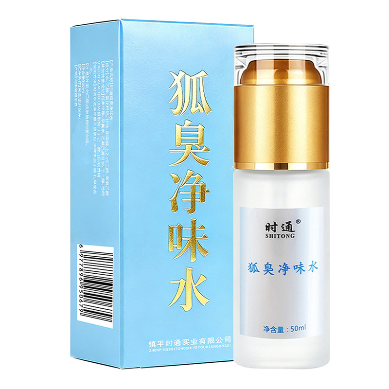 氯化羟铝臭狐净味水喷雾遗传腋臭