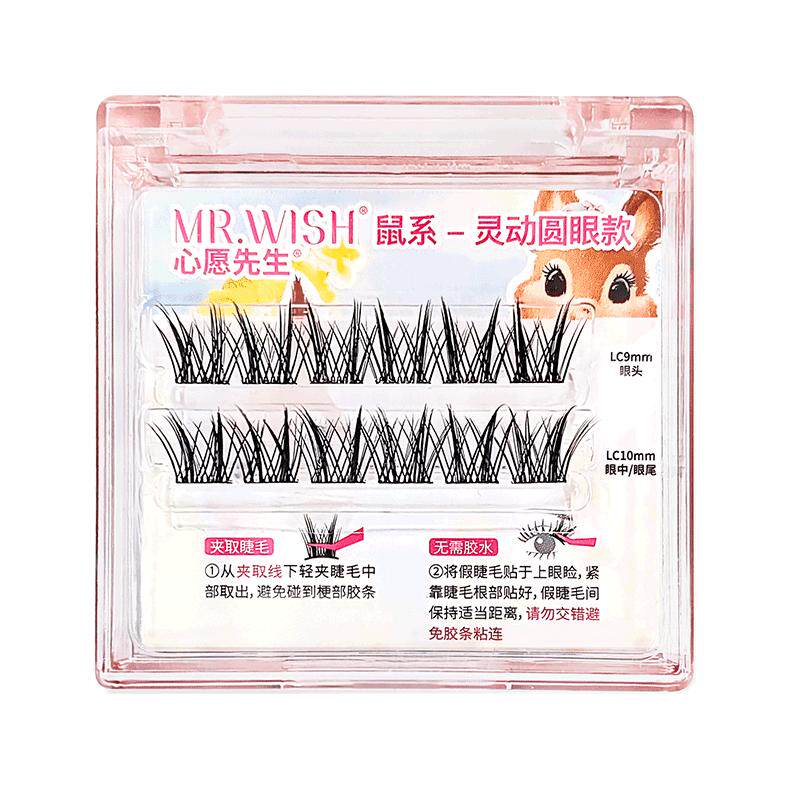 心愿先生旅行装新品免胶动物睫毛