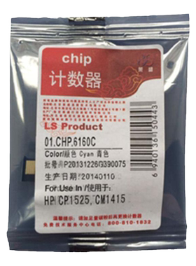 莱盛芯片适用惠普HP15251415