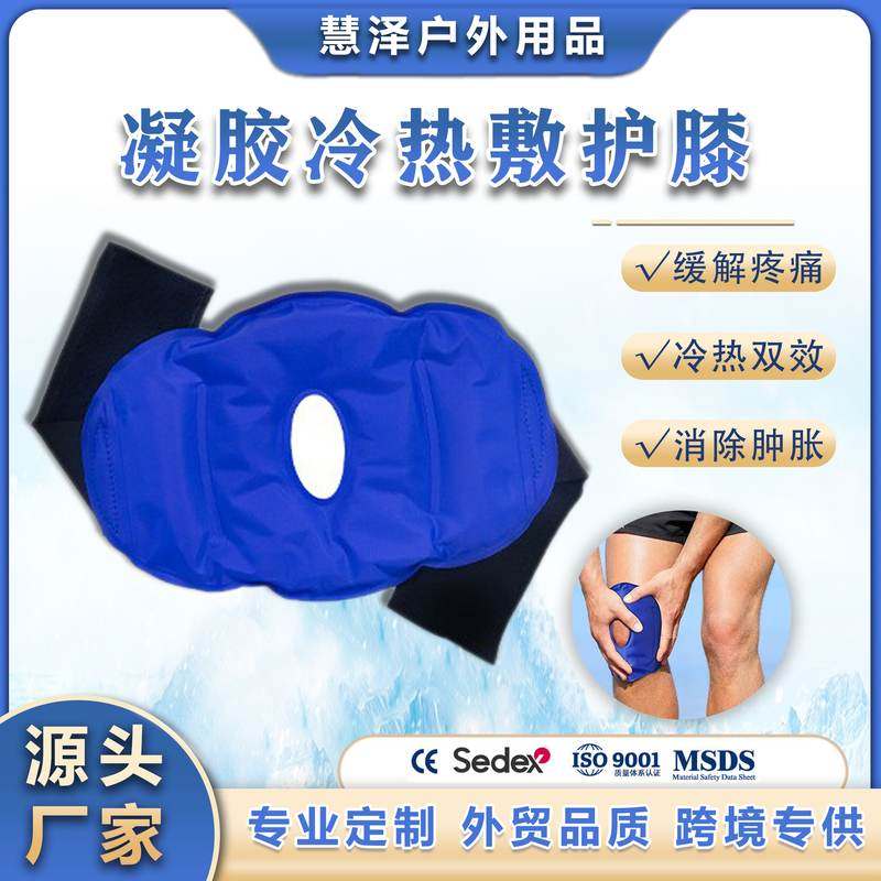 厂家直销护膝绑带护具冰敷扭伤袋重复使用关节缓解凝胶冰可冰凉敷