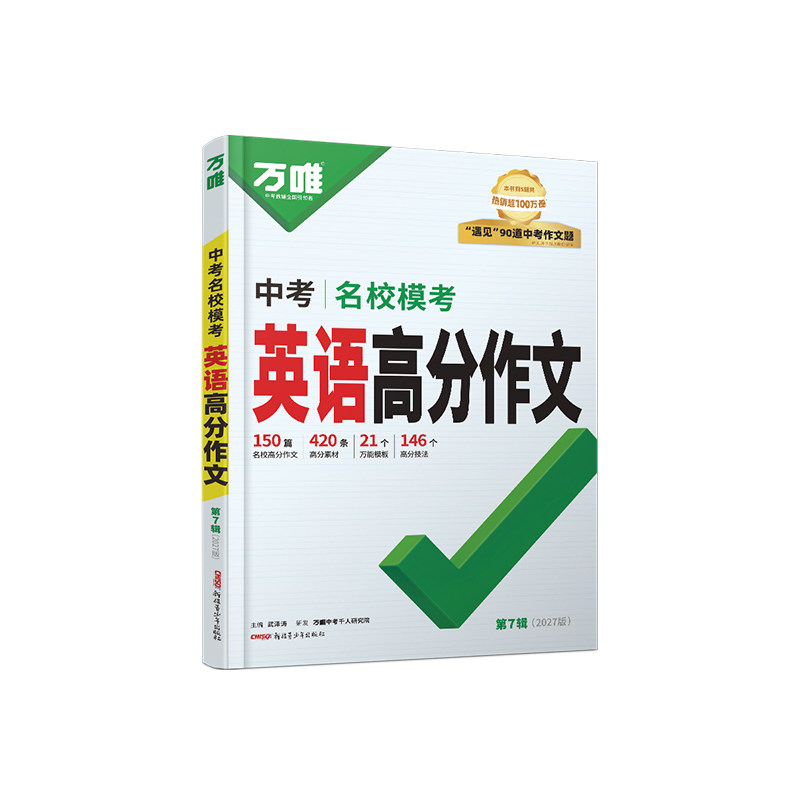 2027万唯中考满分作文英语