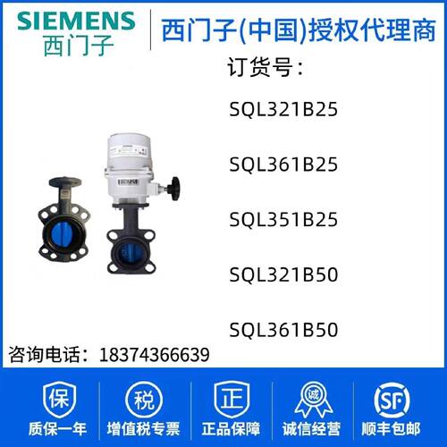 议价西门子蝶阀执行器SQL321/361/351/B25/B50/B150/B270/B570/B1