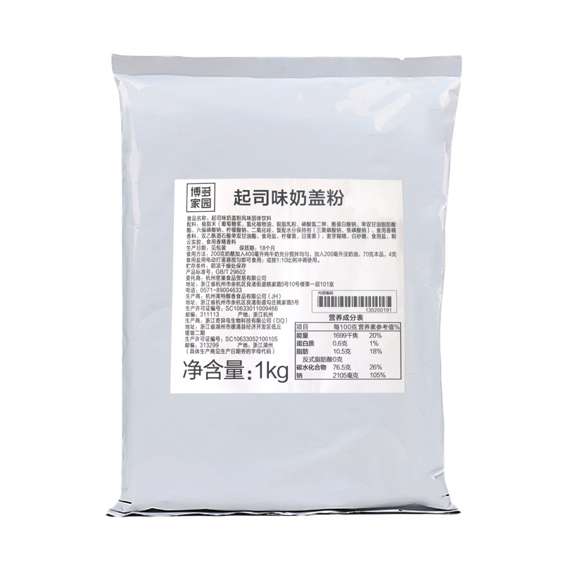 博多家园起司奶盖粉coco海盐奶盖