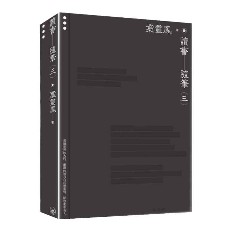 现货【外图港版】读书随笔(三) / 叶灵凤-着 香港三联书店