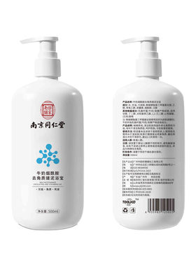 南京同仁堂搓泥宝官方官网