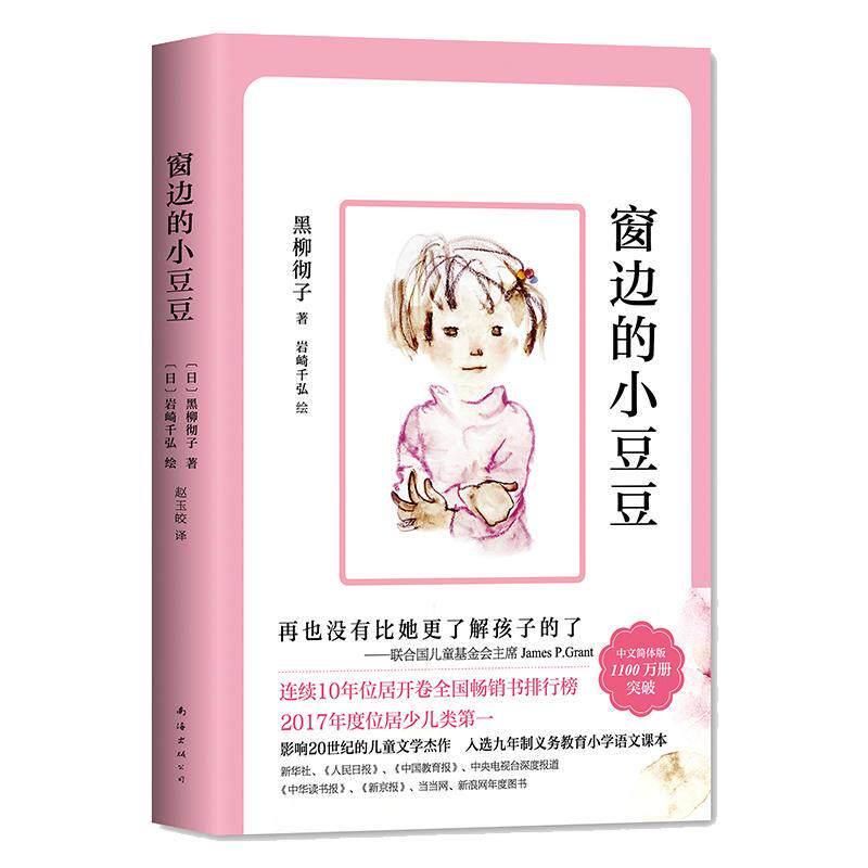 当当网正版童书 窗边的小豆豆精选合集6册 6-7-8-9岁 中小学二三四五六年级 课外阅读书籍 亲子共读 黑柳彻子 精美套装 重磅上市