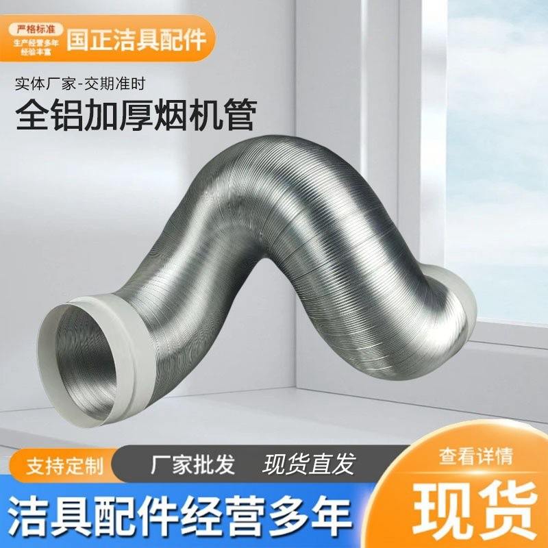 全铝烟机管加厚伸缩燃气热水器全铝管塑料接头太阳能排气排烟管