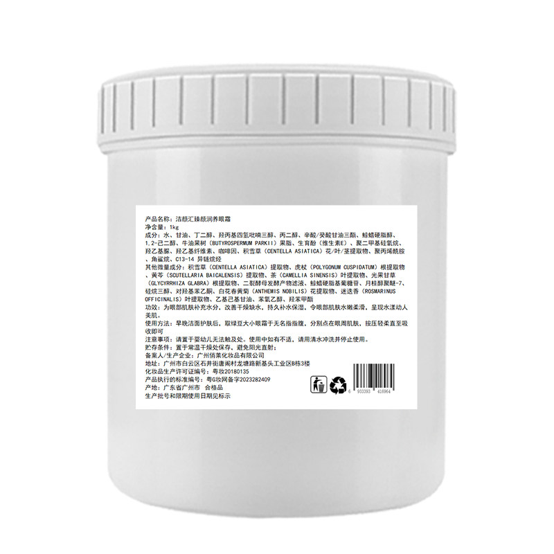 5%打版菁纯焕亮眼霜oem高端代工