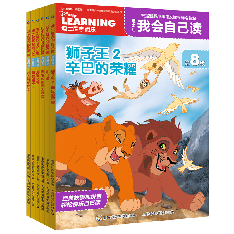 迪士尼我会自己读拼音认读