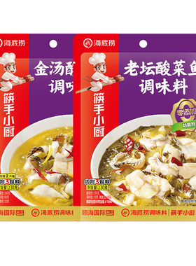 海底捞酸菜鱼调料包正宗老坛靓汤金汤酸菜鱼调料专用官方旗舰店